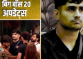 Bigg Boss 20: घर में झगड़े ने पकड़ा तूल, नियम तोड़ने पर वाइल्ड कार्ड नकुल धुल की छुट्टी