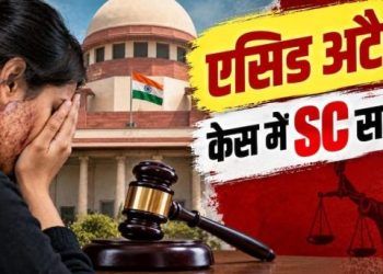 एसिड अटैक पीड़िता के इलाज पर सुप्रीम कोर्ट सख्त, अस्पताल को मुफ्त उपचार जारी रखने का आदेश