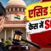 एसिड अटैक पीड़िता के इलाज पर सुप्रीम कोर्ट सख्त, अस्पताल को मुफ्त उपचार जारी रखने का आदेश