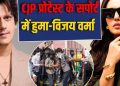 CJP प्रदर्शन के समर्थन में उतरीं हुमा कुरैशी, विजय वर्मा ने भी चुनाव आयुक्त पर कसा तंज