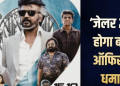 रजनीकांत की ‘जेलर 2’ बॉक्स ऑफिस पर मचाएगी धमाल? पहले दिन 62 करोड़ तक कमाई का अनुमान