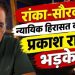 सौरव दास और आशुतोष रांका की हिरासत बढ़ने पर प्रकाश राज का बयान, बोले- ‘हमारा हौसला टूटेगा नहीं’
