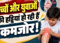 भारत में विटामिन D की कमी क्यों बढ़ रही है? भरपूर धूप के बावजूद 10 में से 7 लोगों में मिली कमी
