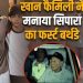 अरबाज खान की बेटी सिपारा का पहला जन्मदिन, सलमान समेत पूरा खान परिवार हुआ शामिल