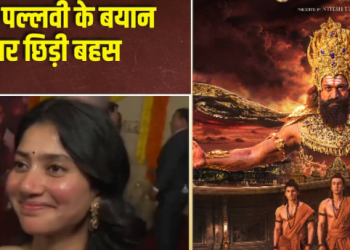 ‘रावण पूरी तरह बुरा नहीं है’, साई पल्लवी के बयान पर सोशल मीडिया में बहस तेज