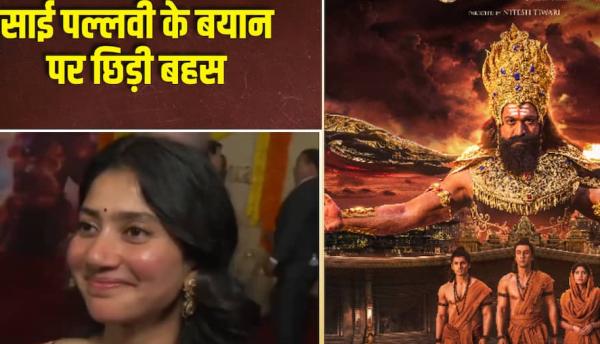 ‘रावण पूरी तरह बुरा नहीं है’, साई पल्लवी के बयान पर सोशल मीडिया में बहस तेज