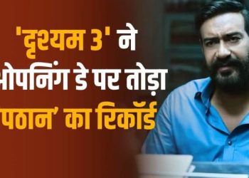 ‘दृश्यम 3’ की रिकॉर्डतोड़ शुरुआत, पहले दिन 66 करोड़ के पार पहुंची कमाई