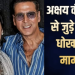 अक्षय कुमार की बहन से जुड़े धोखाधड़ी मामले में MNS नेता गणेश चुक्कल को राहत, अदालत ने दिया रिहाई का आदेश