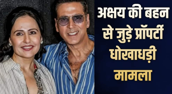 अक्षय कुमार की बहन से जुड़े धोखाधड़ी मामले में MNS नेता गणेश चुक्कल को राहत, अदालत ने दिया रिहाई का आदेश
