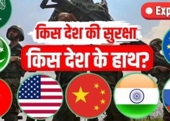कौन सा देश किसे देता है सुरक्षा? अमेरिका से चीन तक जानिए दुनिया के बड़े सिक्योरिटी गठजोड़
