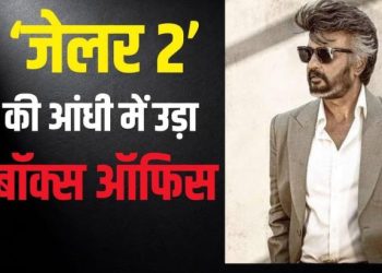 दशहरा पर ‘जेलर 2’ की शानदार कमाई, 6 दिनों में 300 करोड़ के करीब पहुंची रजनीकांत की फिल्म