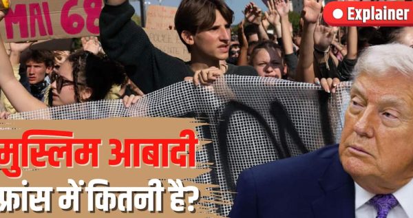 फ्रांस पर ‘इस्लाम के कब्जे’ का ट्रंप का दावा कितना सही? मुस्लिम आबादी के आंकड़े बताते हैं पूरी तस्वीर